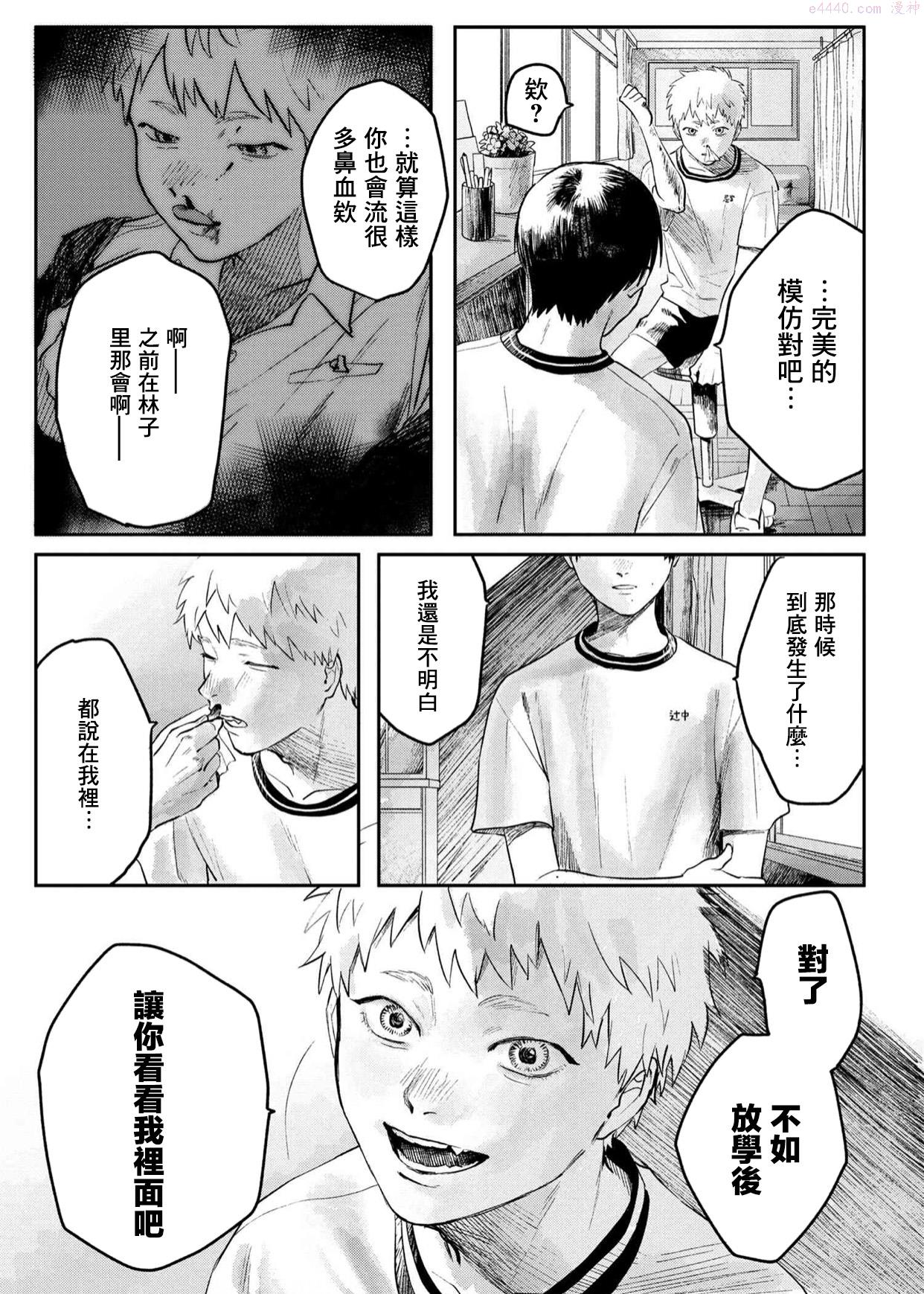 光死去的夏天漫画,第04话7图