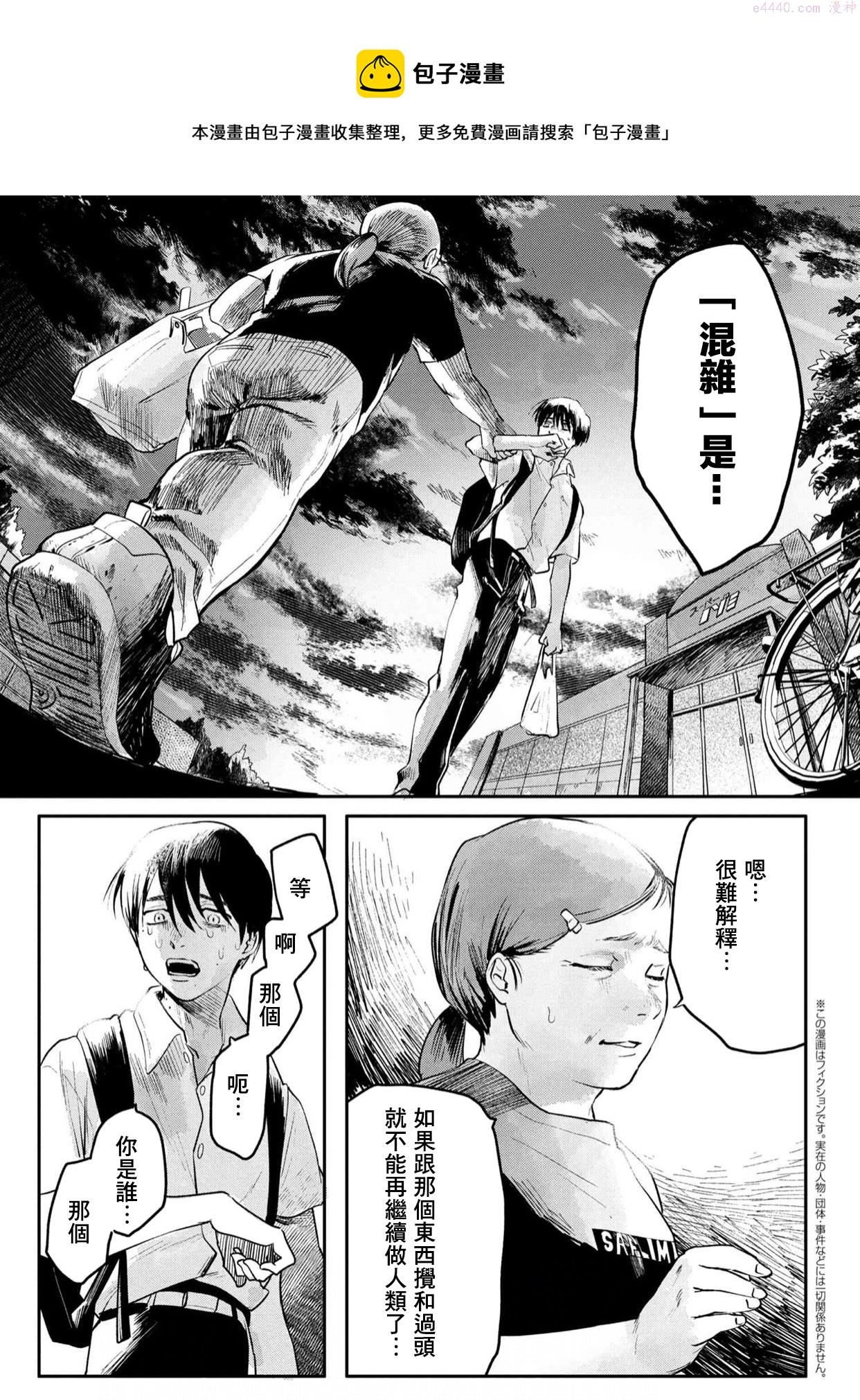 光死去的夏天漫画在线观看下拉式漫画,第5话1图