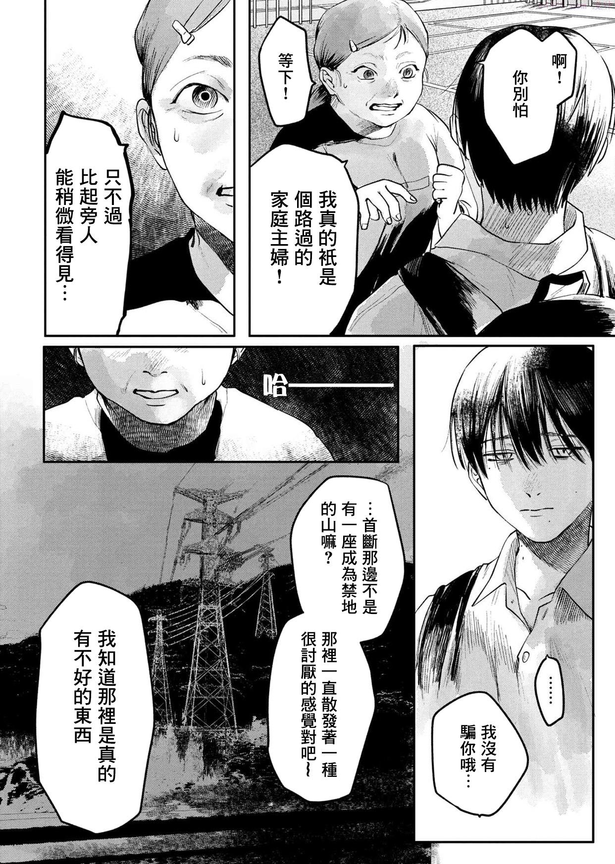 光死去的夏天漫画在线观看下拉式漫画,第5话2图