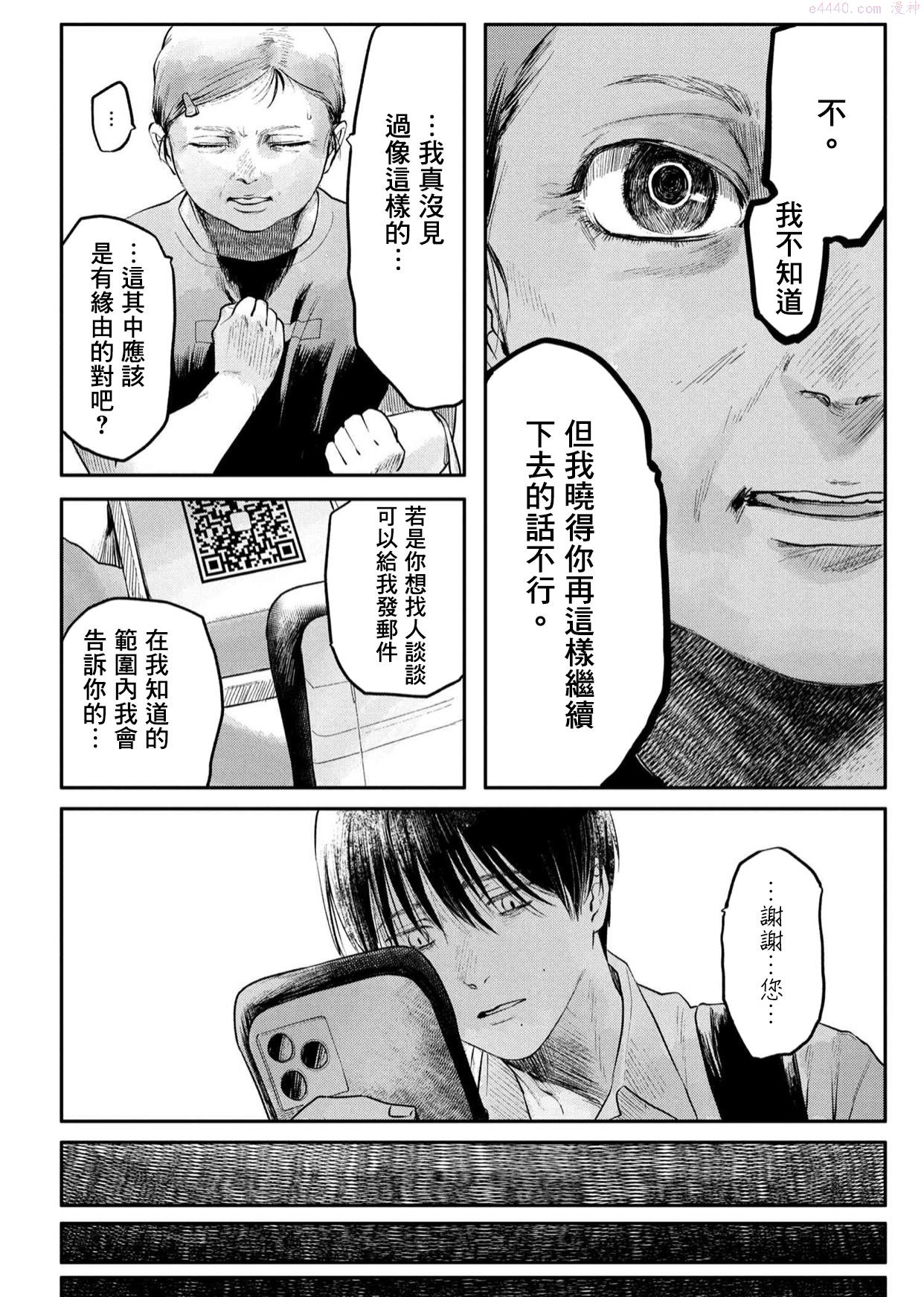 光死去的夏天漫画在线观看下拉式漫画,第5话4图