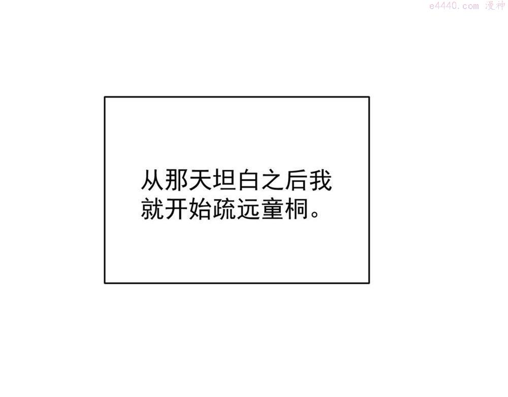 关于被班上绿茶威胁那件事漫画,091图