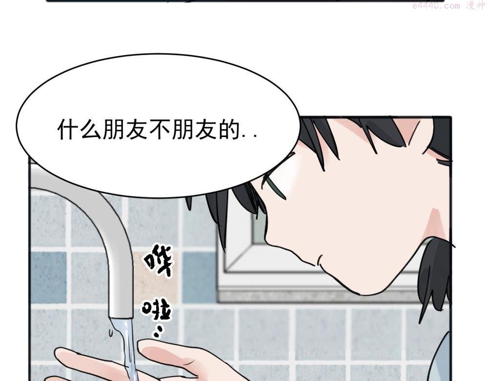 关于被班上绿茶威胁那件事漫画,0912图