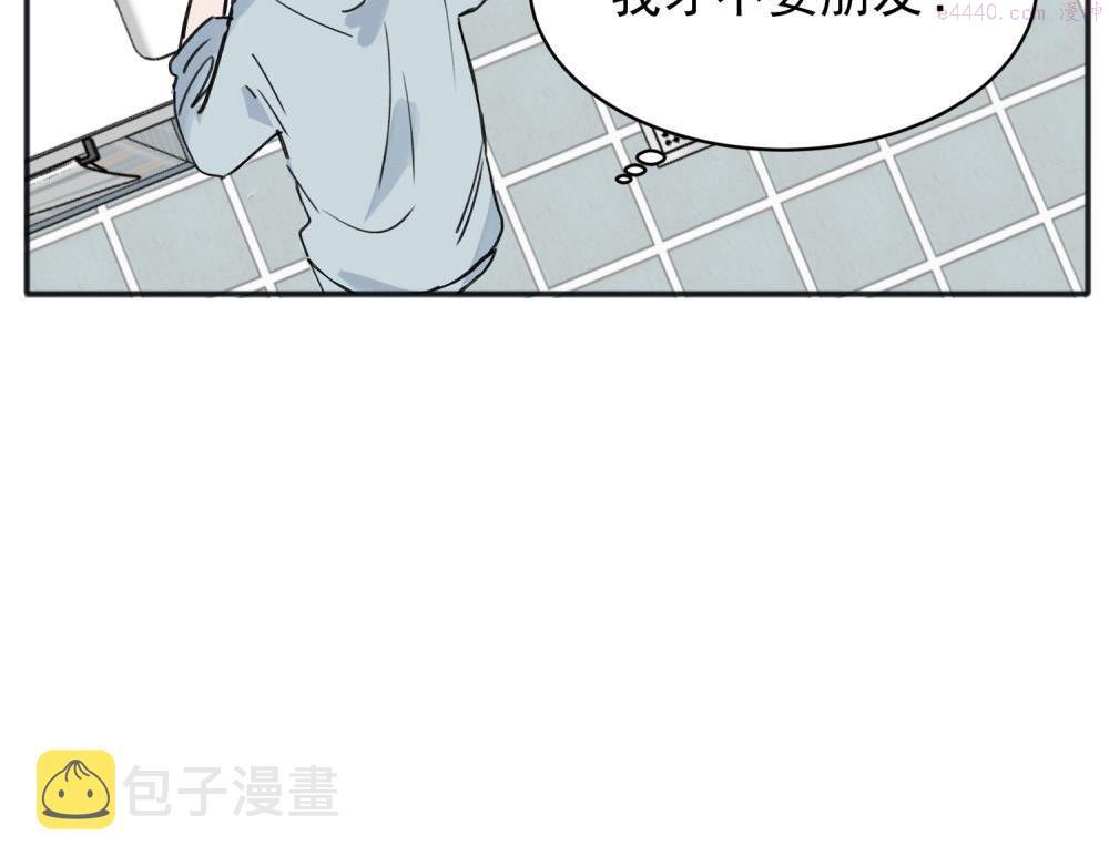 关于被班上绿茶威胁那件事漫画,0914图