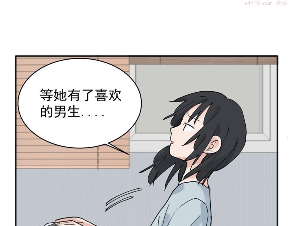 关于被班上绿茶威胁那件事漫画,0921图