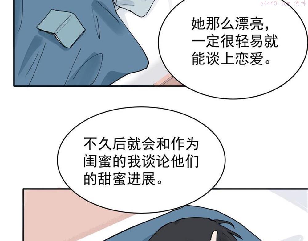 关于被班上绿茶威胁那件事漫画,0923图