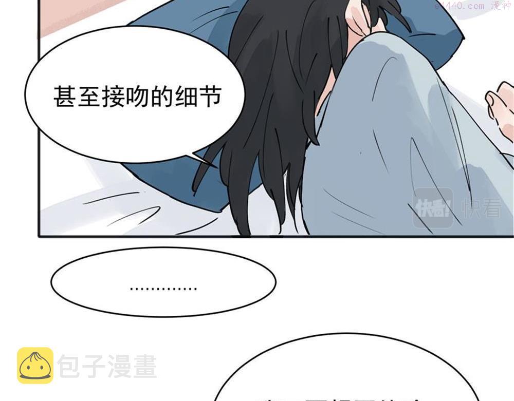 关于被班上绿茶威胁那件事漫画,0924图