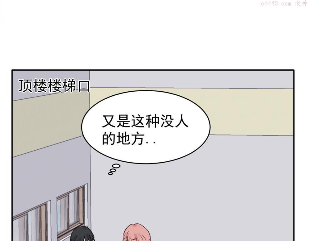 关于被班上绿茶威胁那件事漫画,0938图