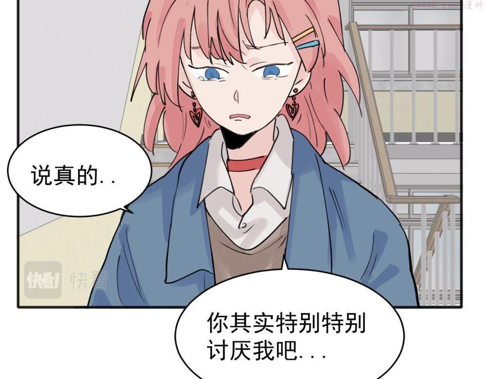 关于被班上绿茶威胁那件事漫画,0943图