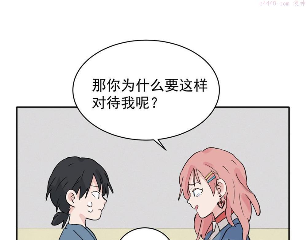 关于被班上绿茶威胁那件事漫画,0946图