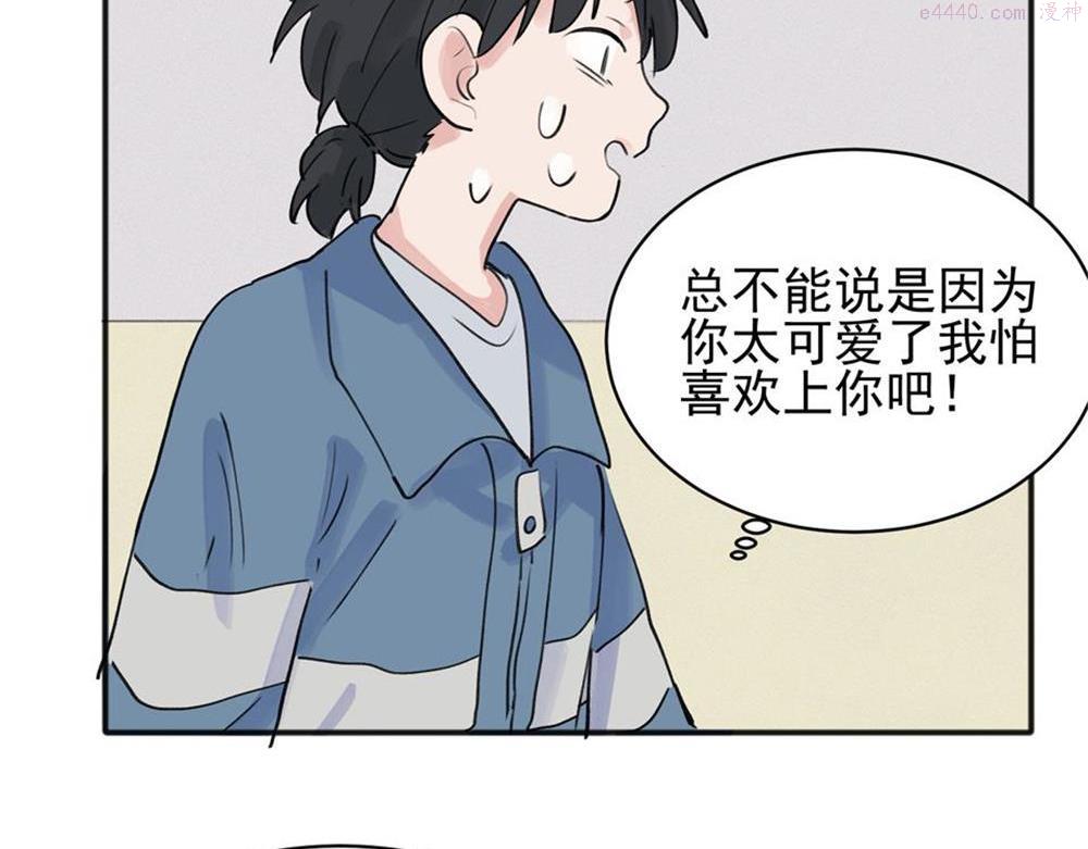 关于被班上绿茶威胁那件事漫画,0956图