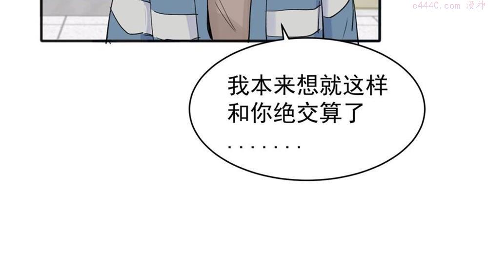 关于被班上绿茶威胁那件事漫画,0958图