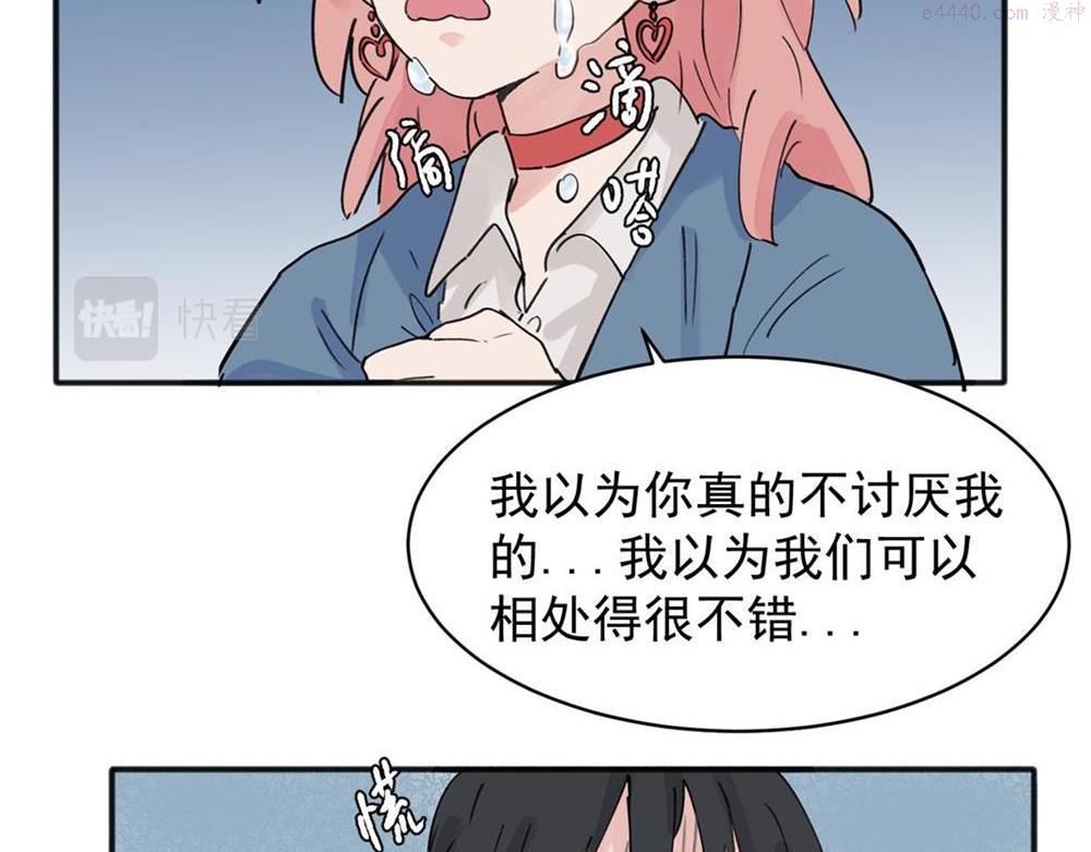 关于被班上绿茶威胁那件事漫画,0960图