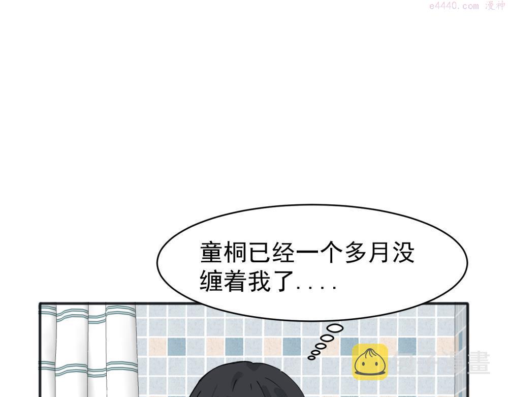 关于被班上绿茶威胁那件事漫画,099图