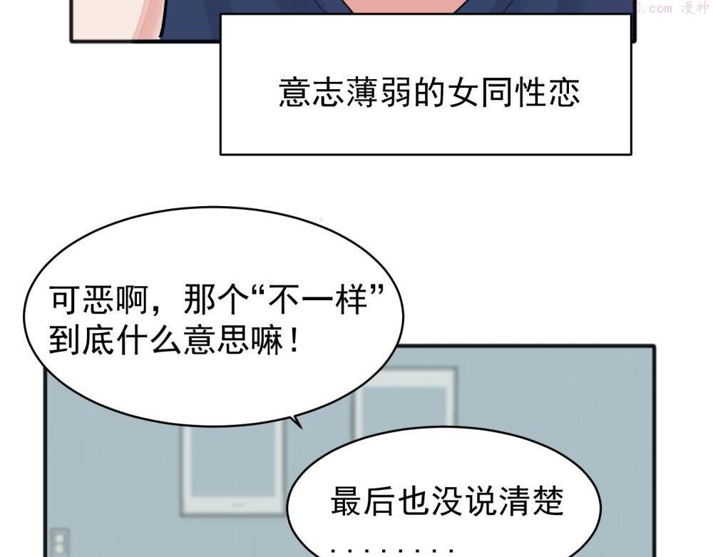 关于被班上绿茶威胁那件事漫画,1023图