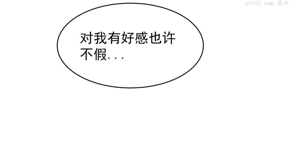 关于被班上绿茶威胁那件事漫画,1030图