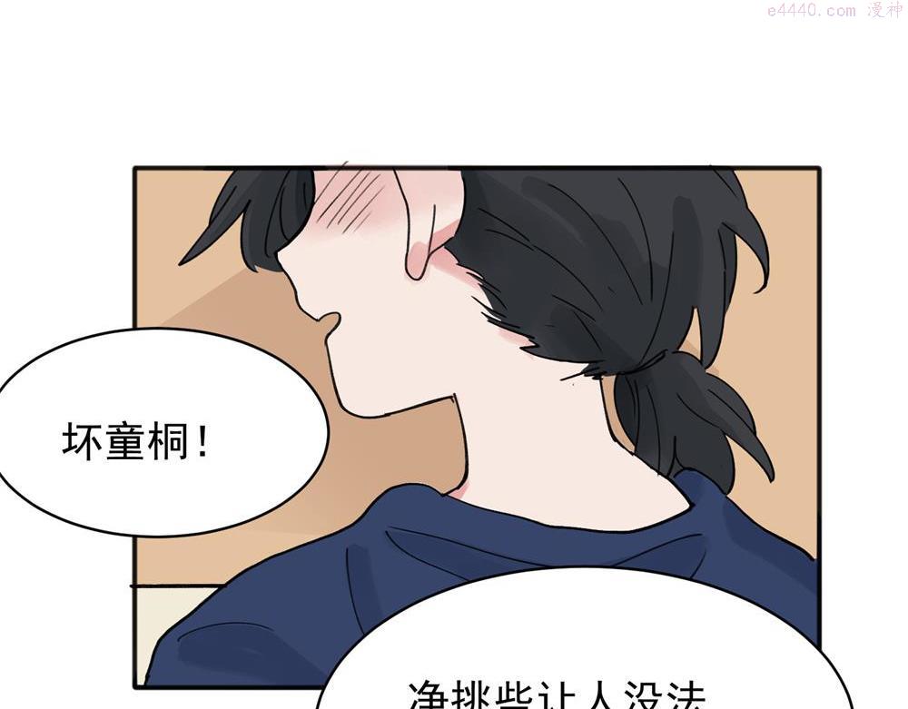 关于被班上绿茶威胁那件事漫画,1033图