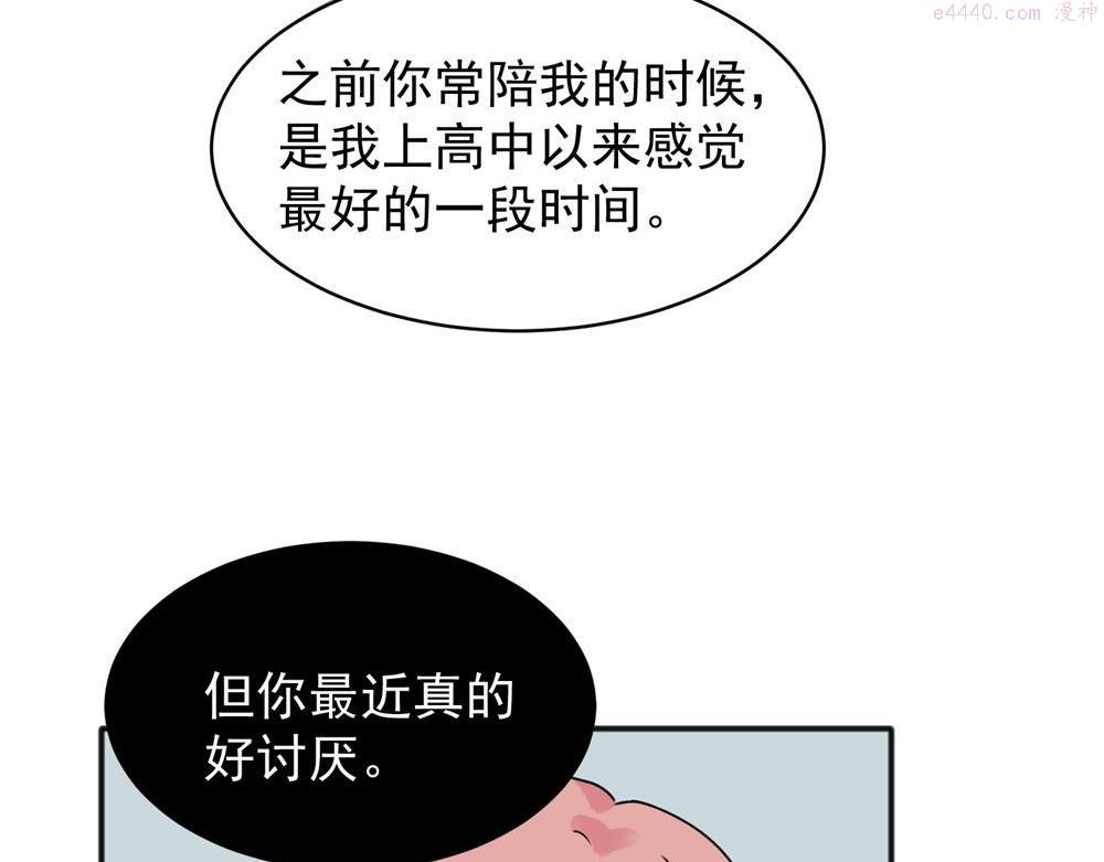 关于被班上绿茶威胁那件事漫画,104图