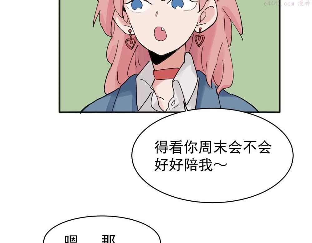 关于被班上绿茶威胁那件事漫画,1043图