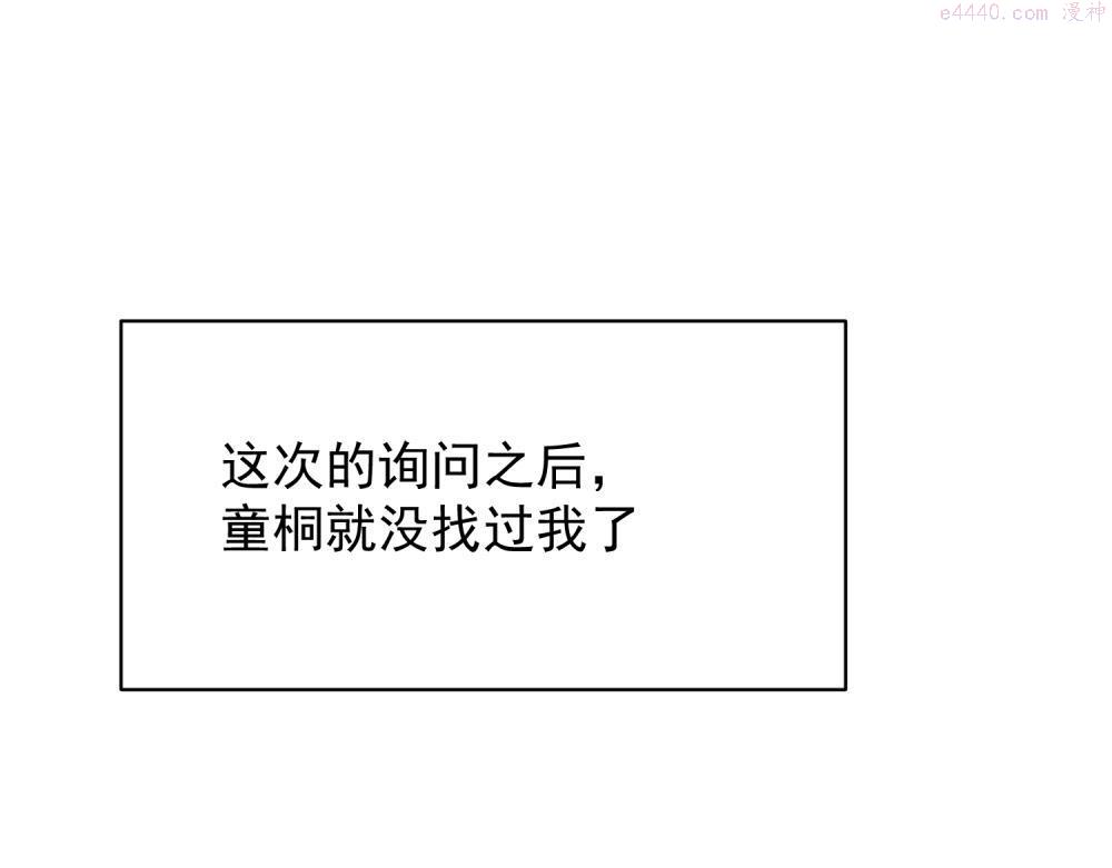 关于被班上绿茶威胁那件事漫画,1056图