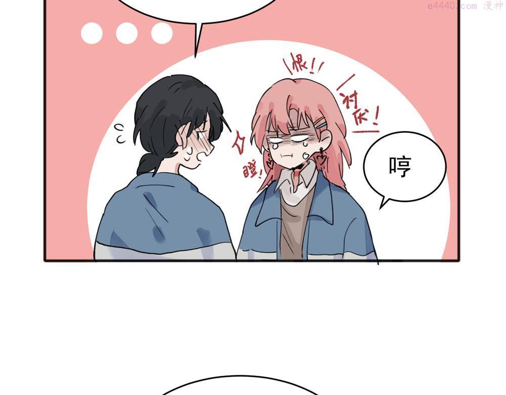 关于被班上绿茶威胁那件事漫画,106图