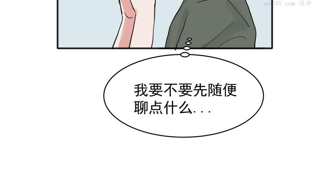 关于被班上绿茶威胁那件事漫画,1110图