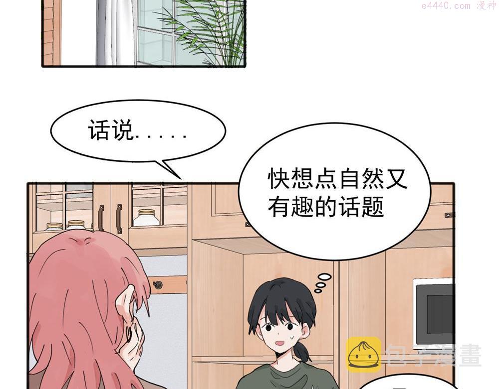 关于被班上绿茶威胁那件事漫画,1112图