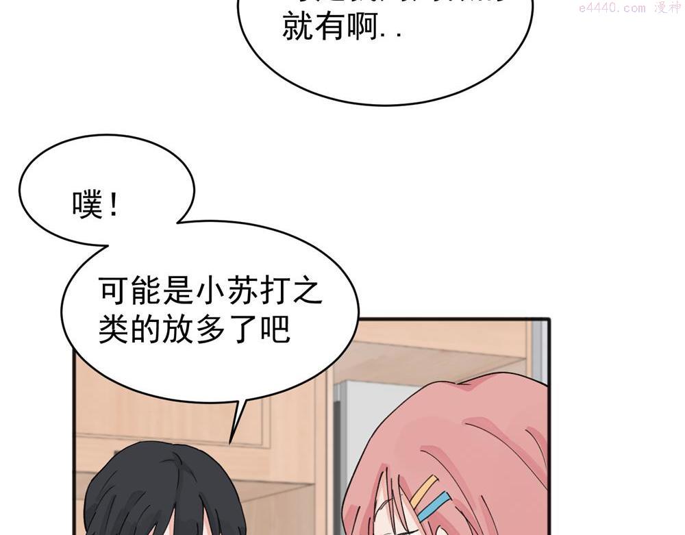 关于被班上绿茶威胁那件事漫画,1146图