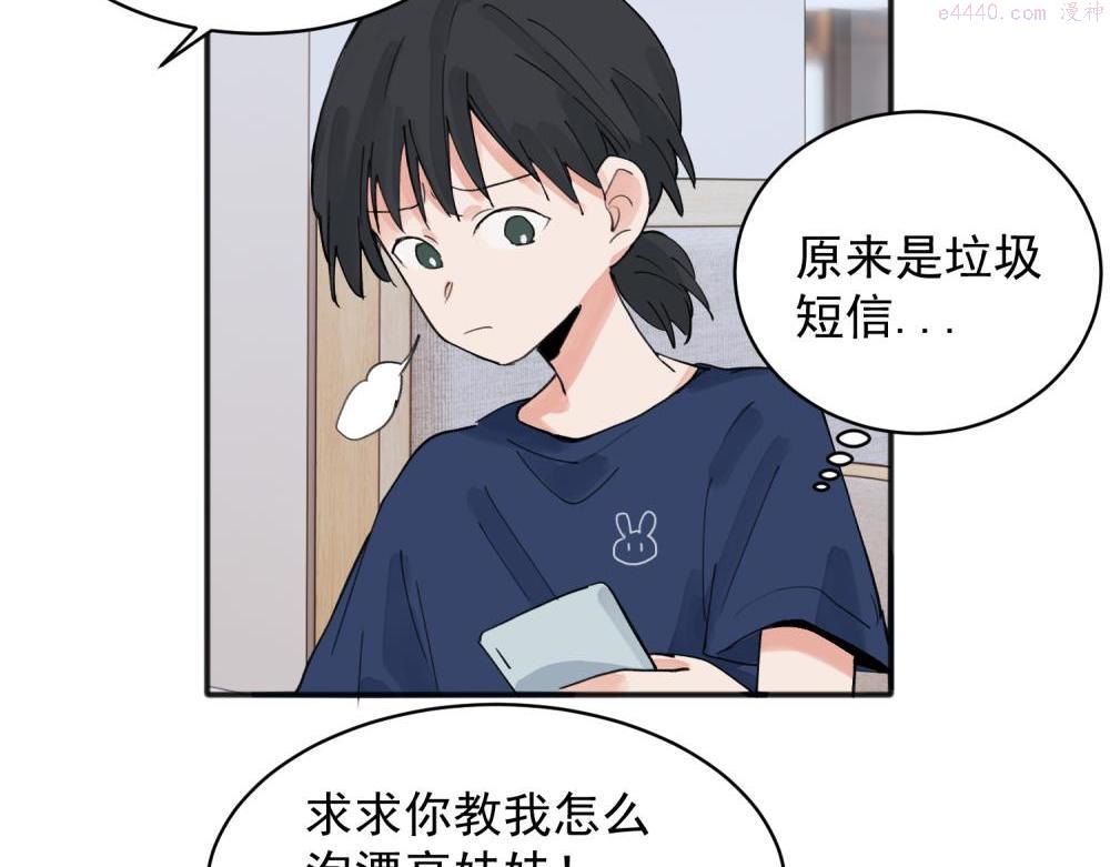 关于被班上绿茶威胁那件事漫画,1418图