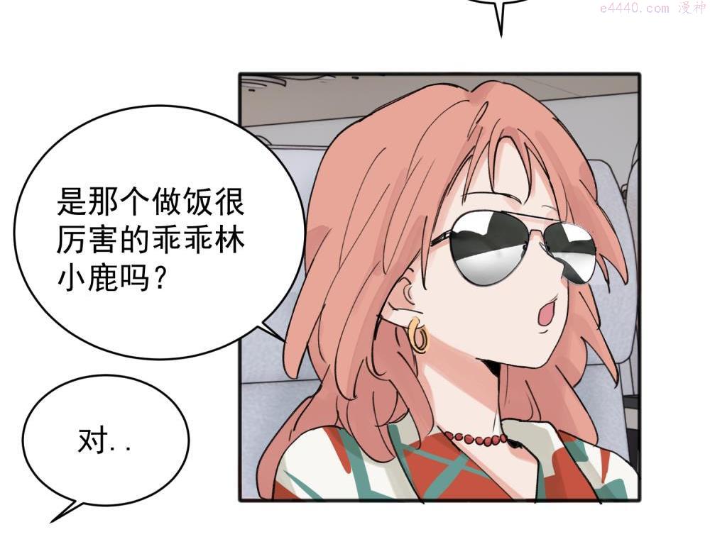 关于被班上绿茶威胁那件事漫画,144图