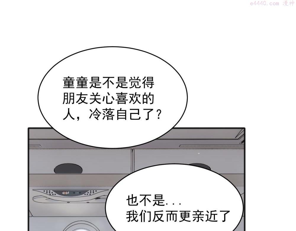 关于被班上绿茶威胁那件事漫画,145图