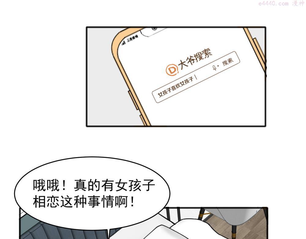 关于被班上绿茶威胁那件事漫画,151图