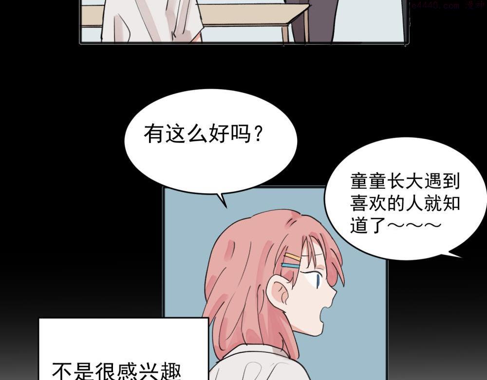 关于被班上绿茶威胁那件事漫画,1512图