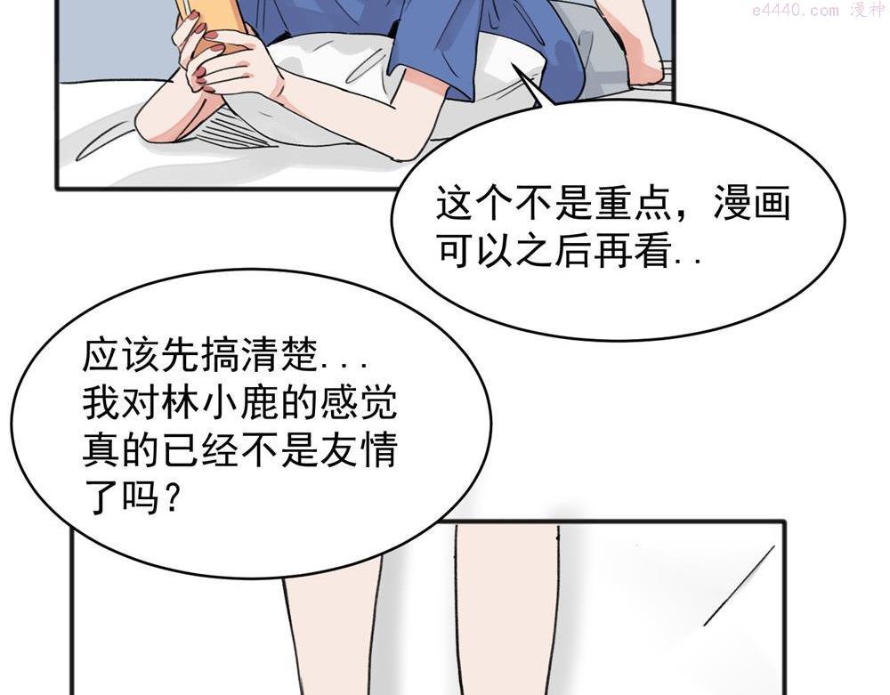 关于被班上绿茶威胁那件事漫画,1520图