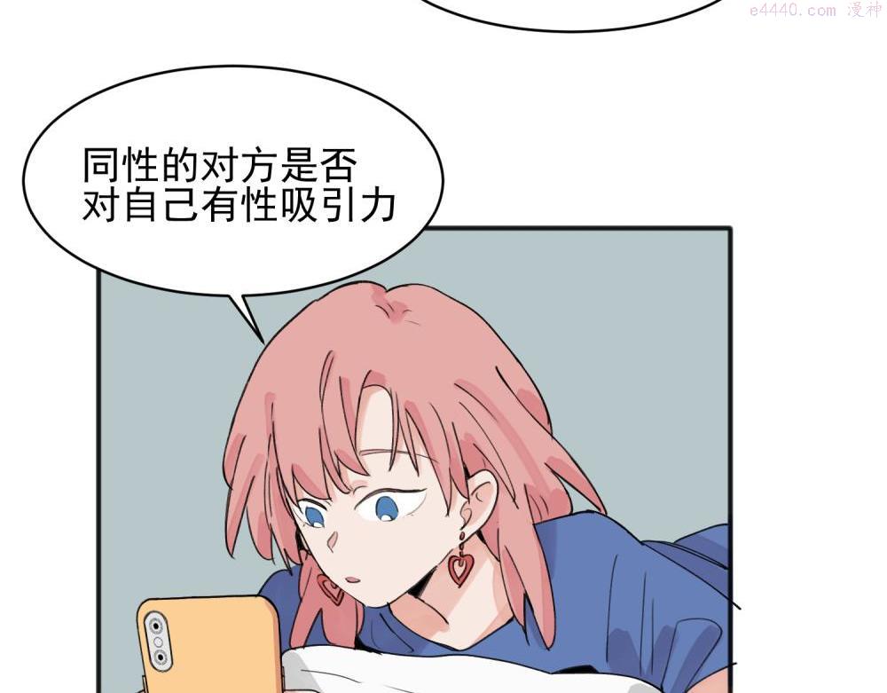 关于被班上绿茶威胁那件事漫画,153图