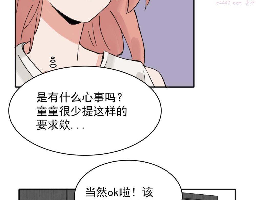 关于被班上绿茶威胁那件事漫画,1530图