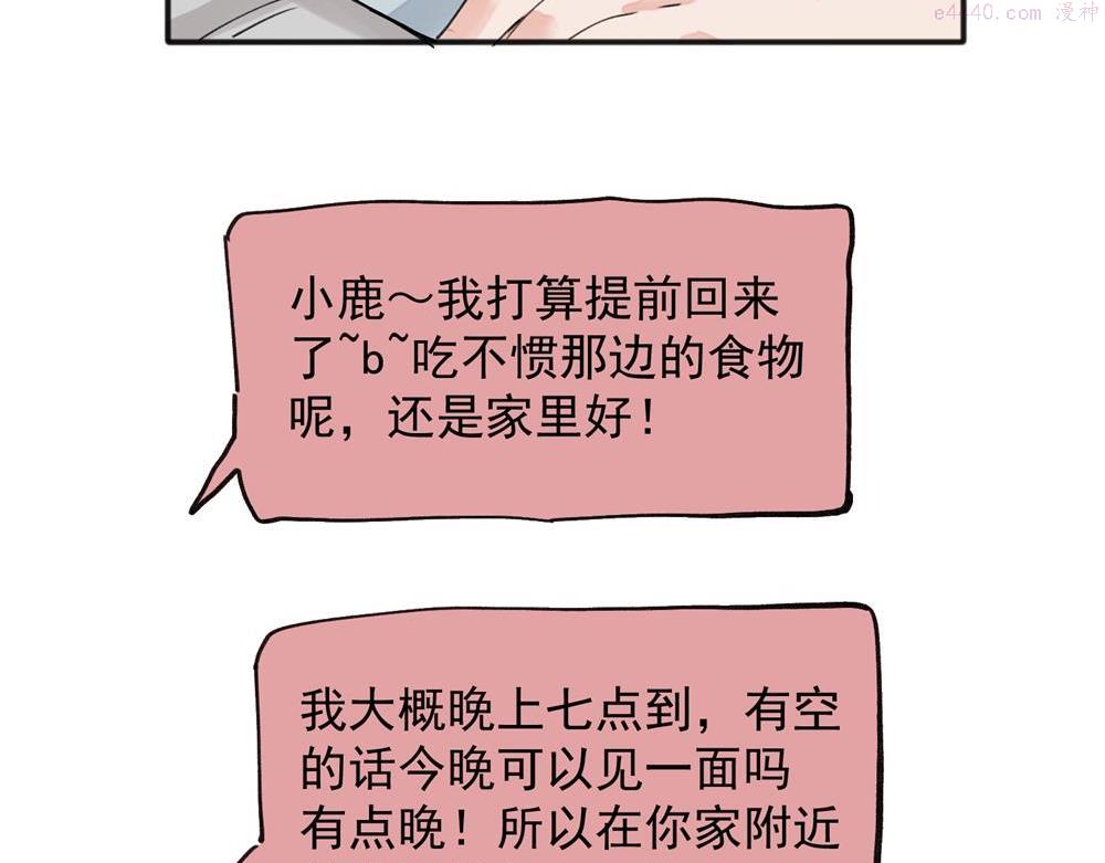 关于被班上绿茶威胁那件事漫画,1537图