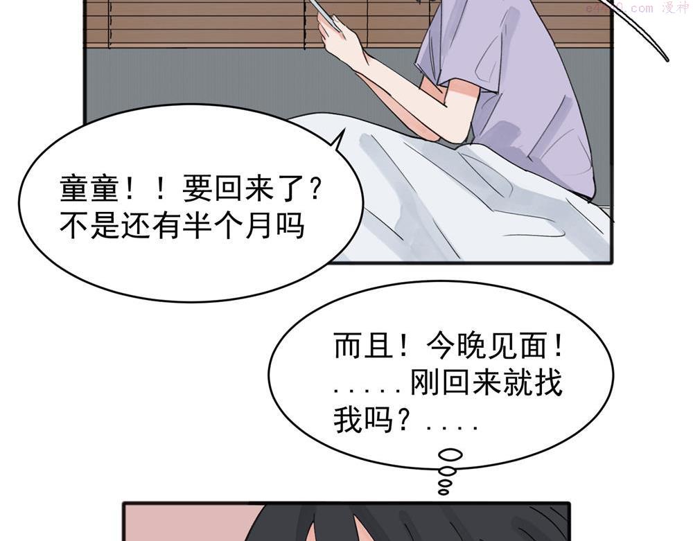 关于被班上绿茶威胁那件事漫画,1539图