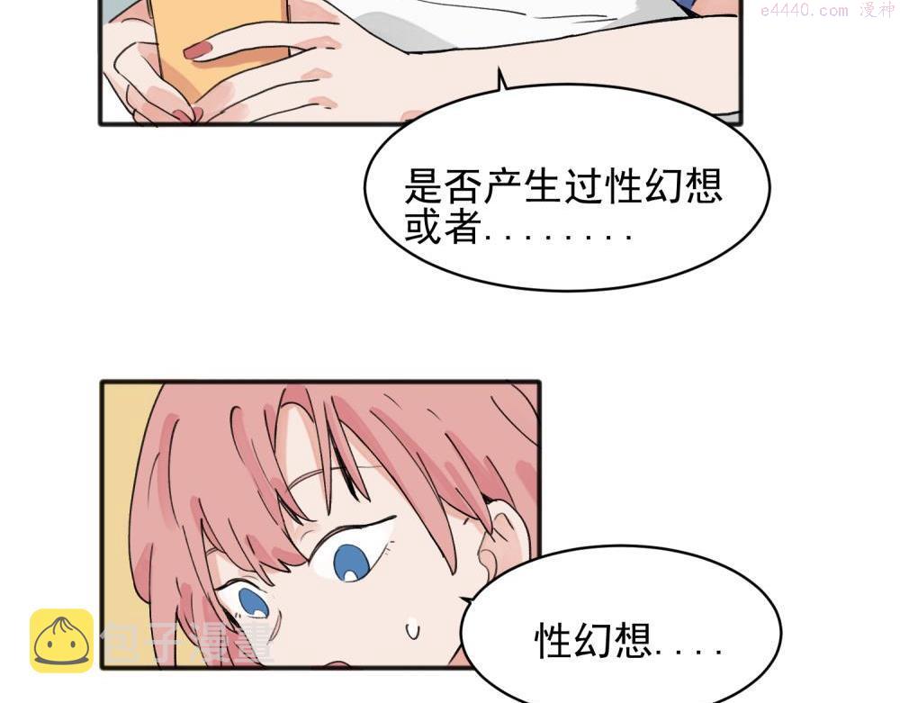 关于被班上绿茶威胁那件事漫画,154图