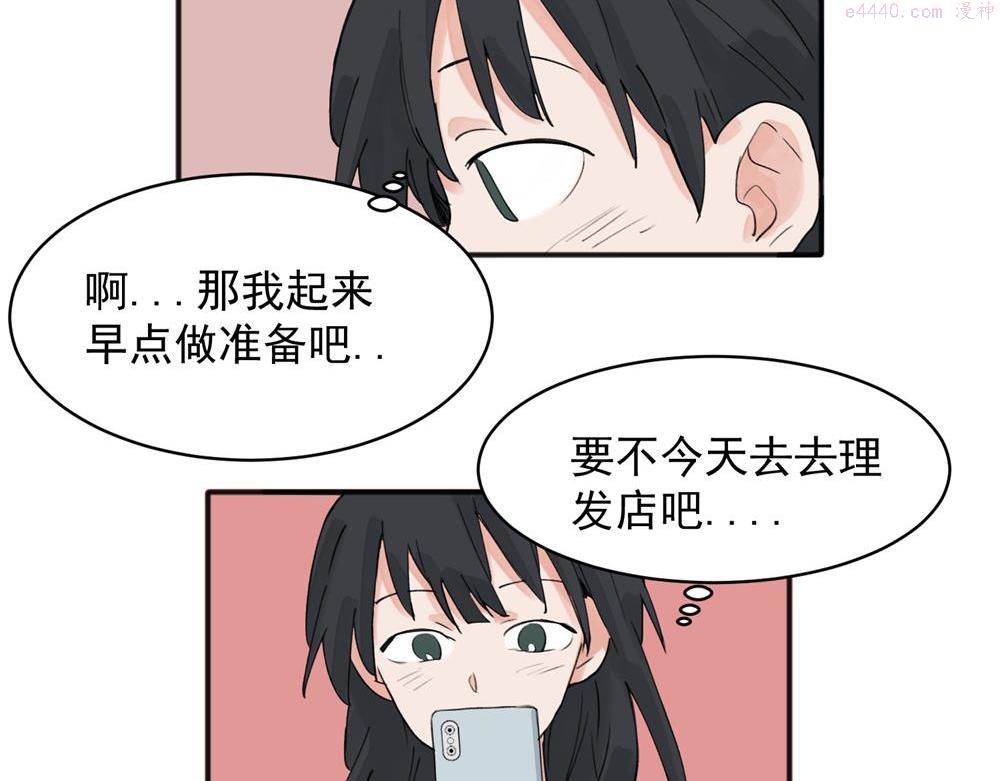 关于被班上绿茶威胁那件事漫画,1540图