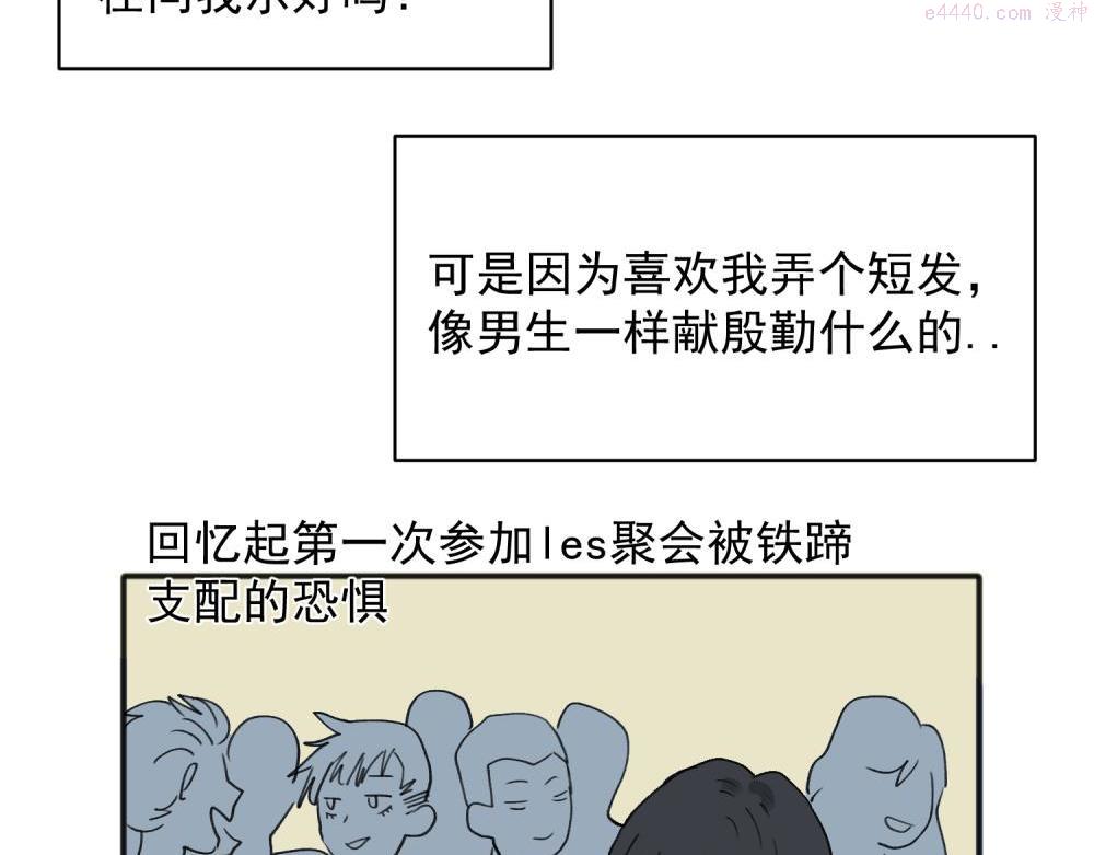 关于被班上绿茶威胁那件事漫画,1833图