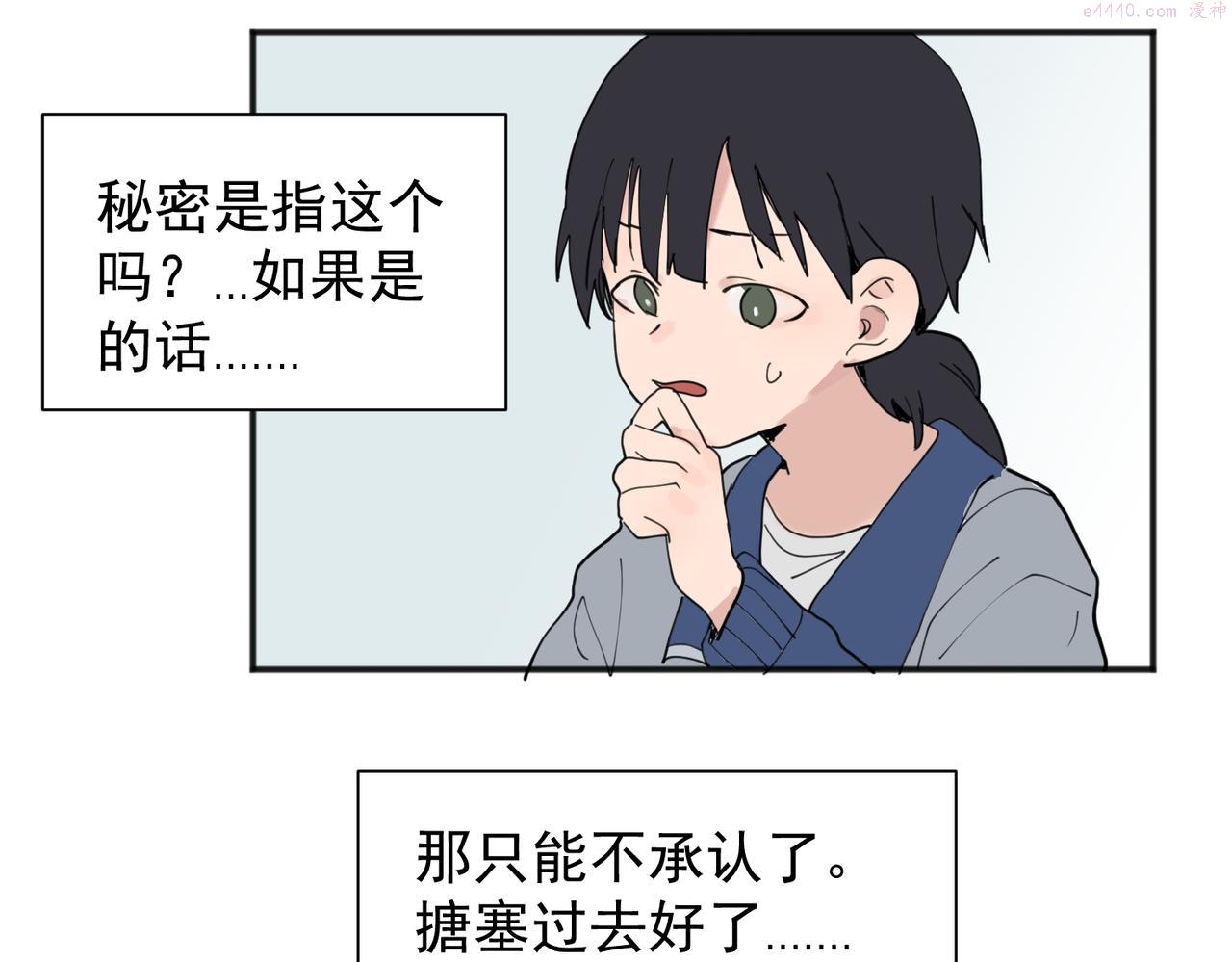 关于被班上绿茶威胁那件事漫画,0127图