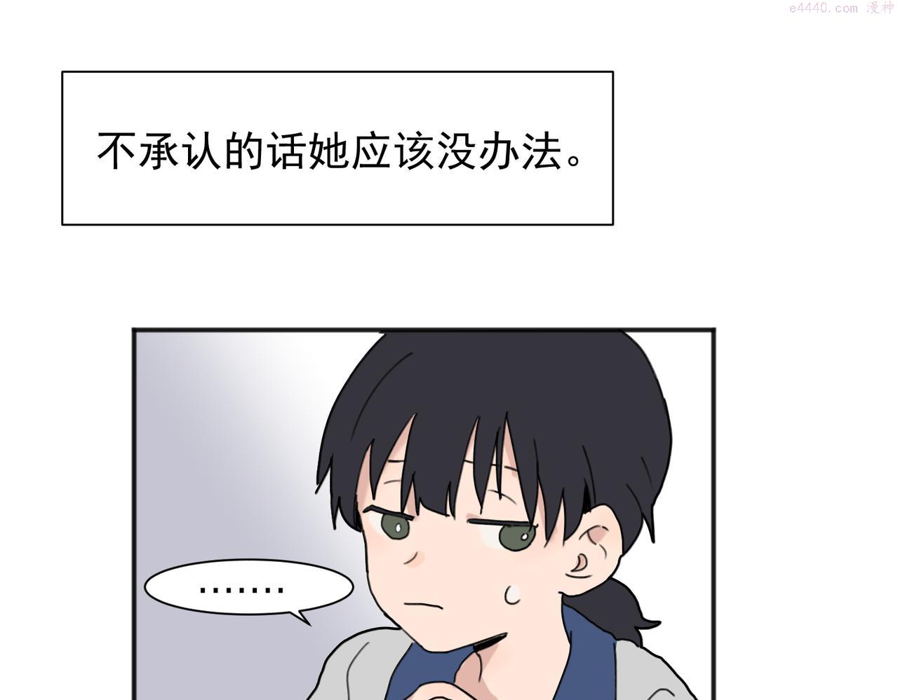 关于被班上绿茶威胁那件事漫画,0129图