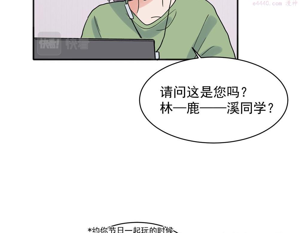 关于被班上绿茶威胁那件事漫画,2029图