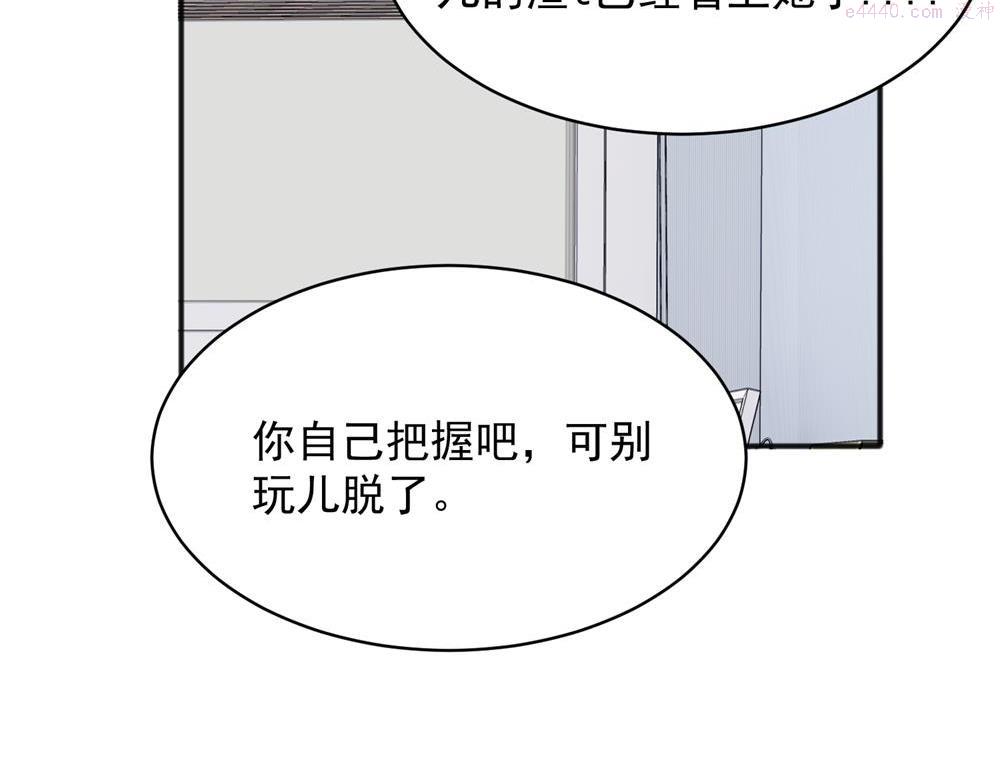 关于被班上绿茶威胁那件事漫画,2036图