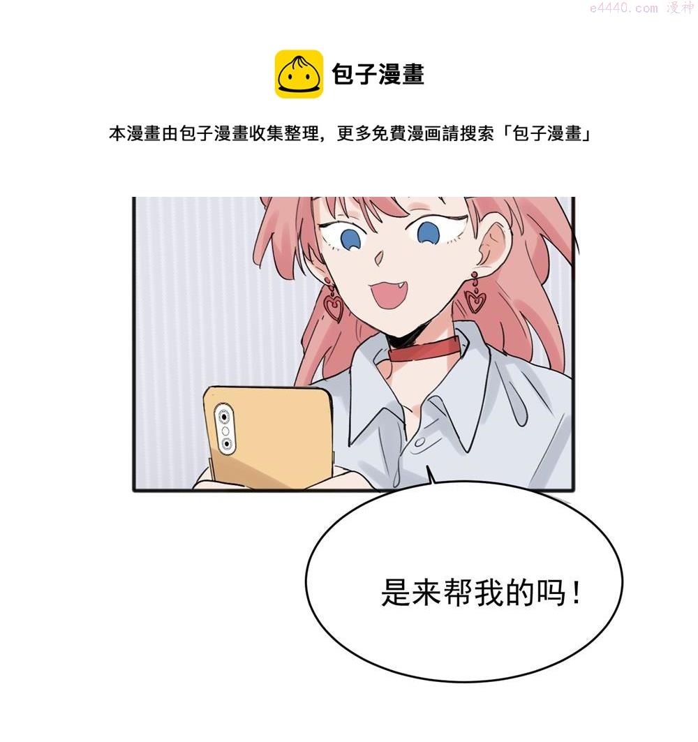 关于被班上绿茶威胁那件事漫画,2050图