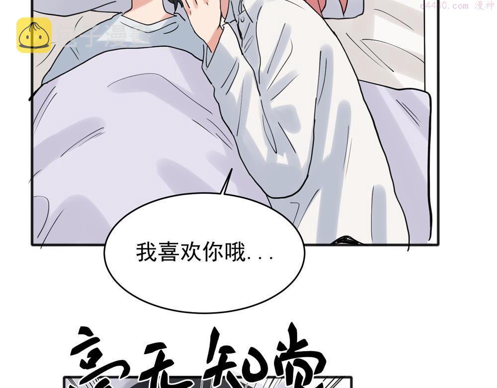 关于被班上绿茶威胁那件事漫画,2123图