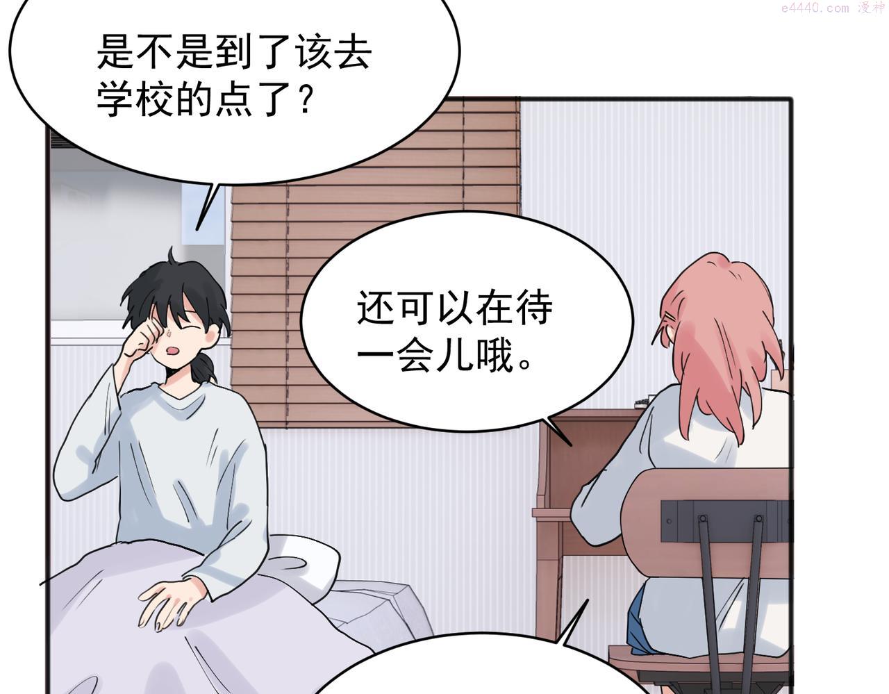 关于被班上绿茶威胁那件事漫画,2145图