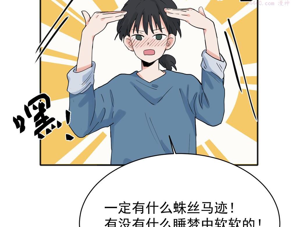 关于被班上绿茶威胁那件事漫画,2218图