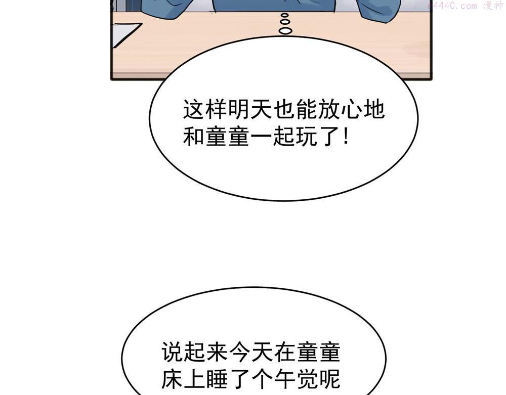 关于被班上绿茶威胁那件事漫画,224图