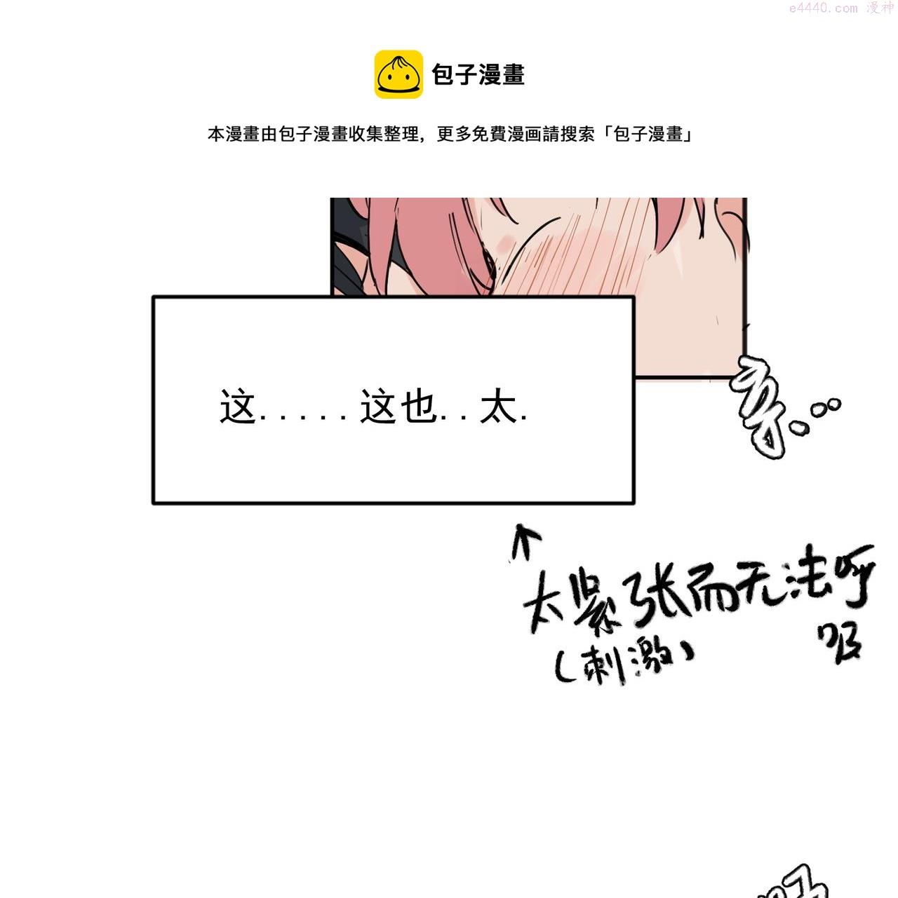 关于被班上绿茶威胁那件事漫画,2250图